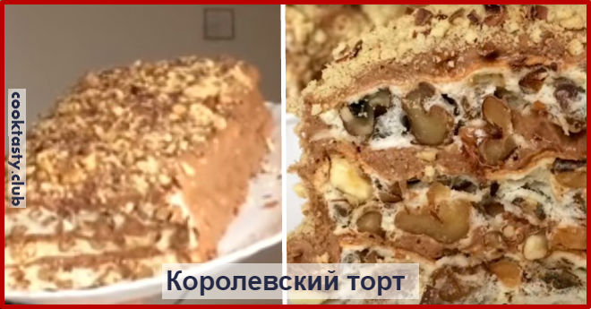 Королевский торт без муки