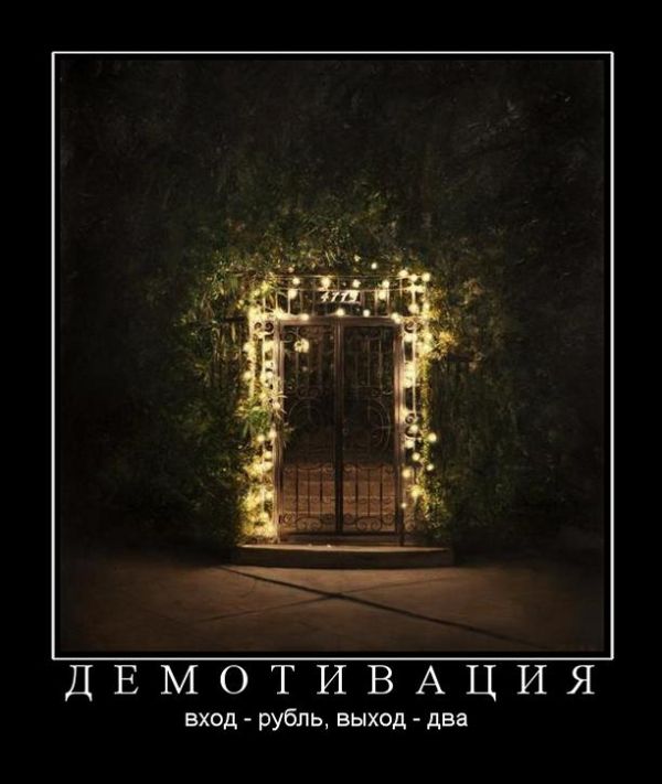 Веселые демотиваторы для хорошего настроения (11 фото)