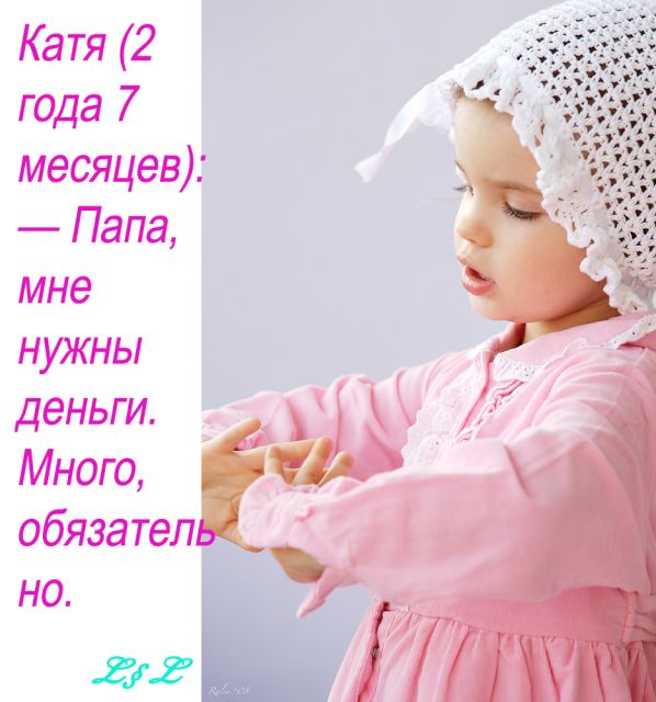 Дети говорят :) 