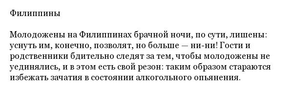 Необычные свадебные традиции в странах мира юмор