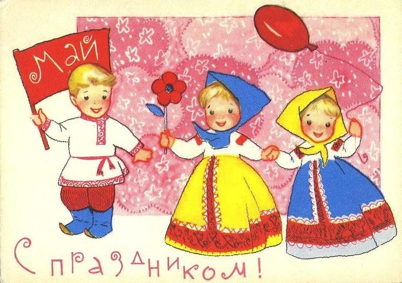 Советские открытки «С 1 мая» для бабушек, дедушек, мам и пап — в общем, для всех открытки, России, советские, выходной, Советском, праздник, застал, поколение, природеПри, ретрооткрытокЕжегодно, провести, союзе, близкими, семьей, собраться, чтобы, просто, вспоминают, теплотой, шествия
