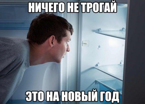 Новогодние мемы с приколами