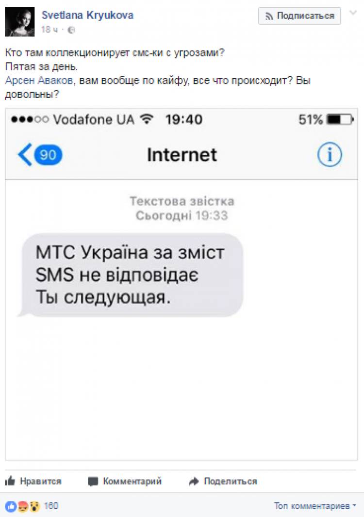 Украинка Крюкова об угрозах власти: Я следующая, Аваков, вы довольны?