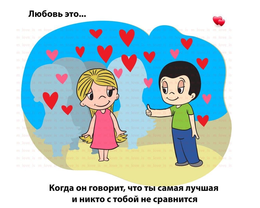 Скажи что это любовь. Любовь. Любовь это когда. Любовь это Love is. Картинки любовь это когда.