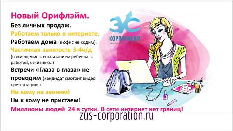 Открытки о работе орифлейм