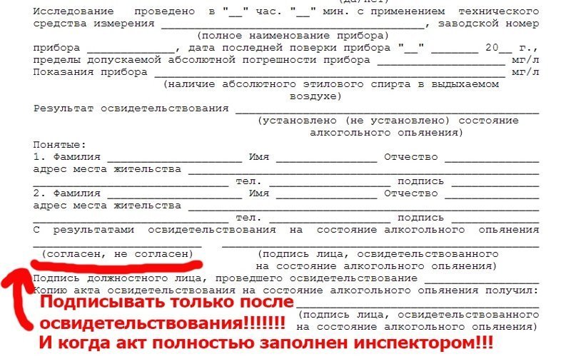 «Палка в колесо» инспектору ДПС. Знай, что нужно потребовать, перед тем как продуть в алкотестер алкотестер, дпс, не дуем в алкотестер, освидетельствование, права и закон