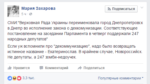 Подписаться на сми. Переименование Украины. Переименование Днепропетровска в Днепр. Украина переименовать города Москвы. Анекдот когда Днепропетровск переименовали в Днепр жители.