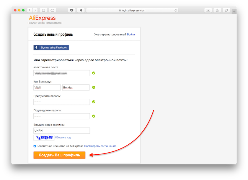 Просмотр профиля регистрация. Как зарегистрироваться на АЛИЭКСПРЕСС. Как создать новый профиль. Регистрация на АЛИЭКСПРЕСС на русском. Капча АЛИЭКСПРЕСС.