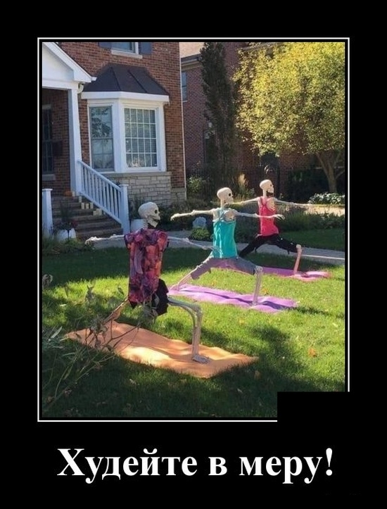 Демотиваторы на Пятницу 26 октября Демотиваторы на Пятницу 26 октября