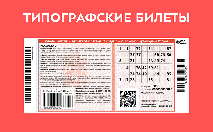 Типографский пробел 5 букв. Билет Спортлото. Выигрышные билеты Спортлото. Потерявшийся билет. Билетик для розыгрыша интернет магазина.