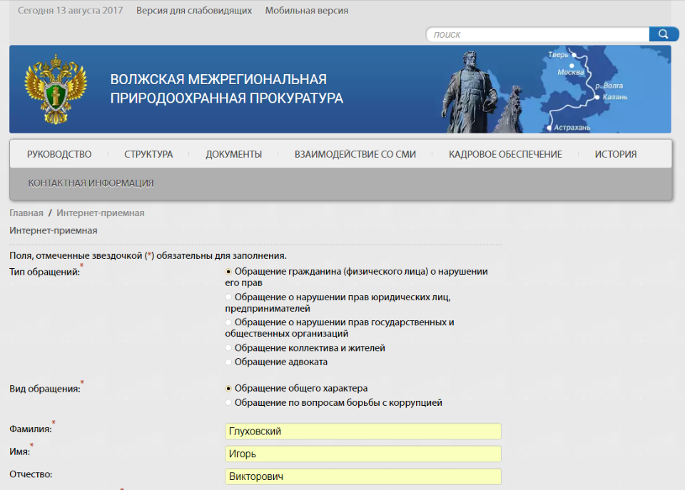 Сайт интернет приемной прокуратуры