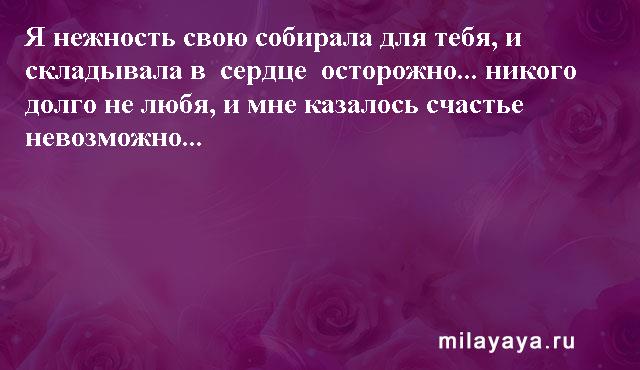 Картинки со статусами. Подборка milayaya-status-milayaya-status-46550617082020-18 картинка milayaya-status-46550617082020-18