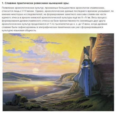 10 фактов о древних славянах в картинках