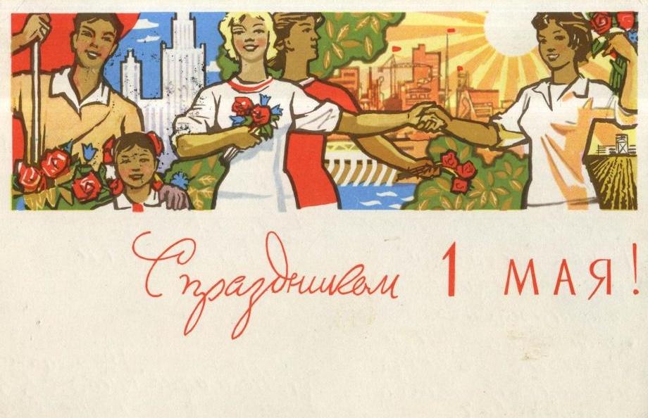 Советские открытки «С 1 мая» для бабушек, дедушек, мам и пап — в общем, для всех открытки, России, советские, выходной, Советском, праздник, застал, поколение, природеПри, ретрооткрытокЕжегодно, провести, союзе, близкими, семьей, собраться, чтобы, просто, вспоминают, теплотой, шествия