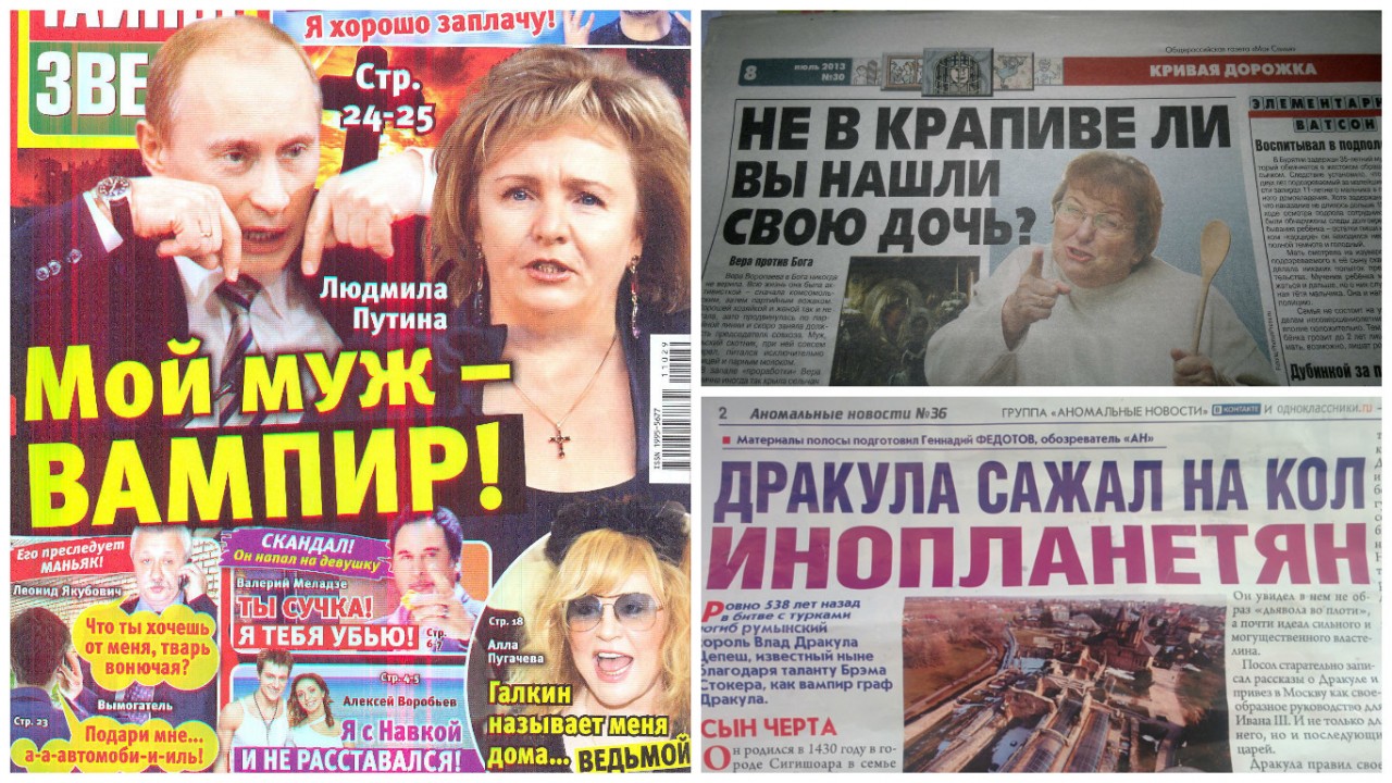 Жёлтая пресса не перестаёт нас удивлять! газеты, смешное, фото