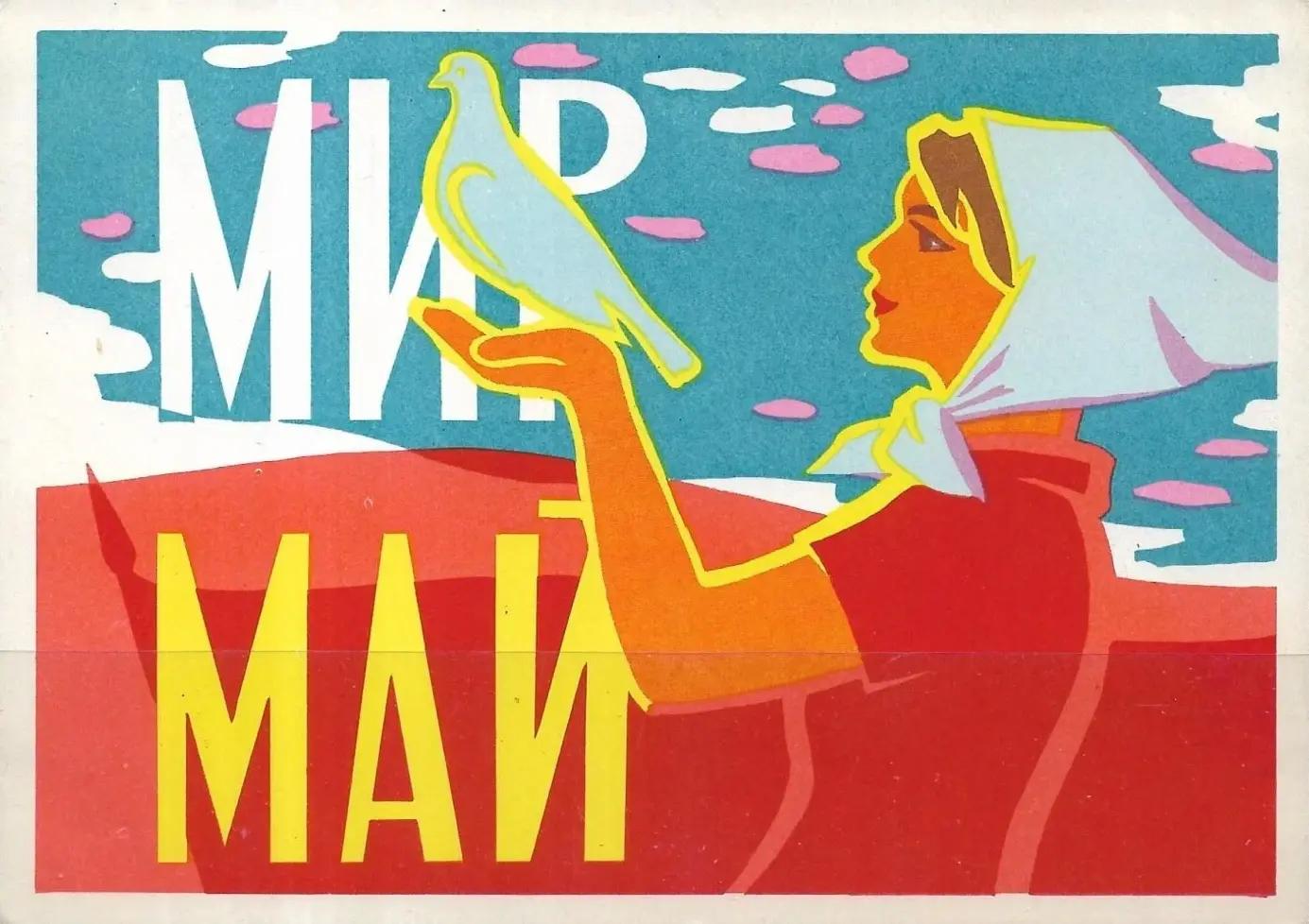 Советские открытки «С 1 мая» для бабушек, дедушек, мам и пап — в общем, для всех открытки, России, советские, выходной, Советском, праздник, застал, поколение, природеПри, ретрооткрытокЕжегодно, провести, союзе, близкими, семьей, собраться, чтобы, просто, вспоминают, теплотой, шествия