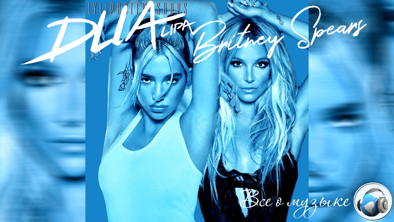 Любимая песня Дуа Липа  стала массовым хитом, но процесс написания был "пыткой"