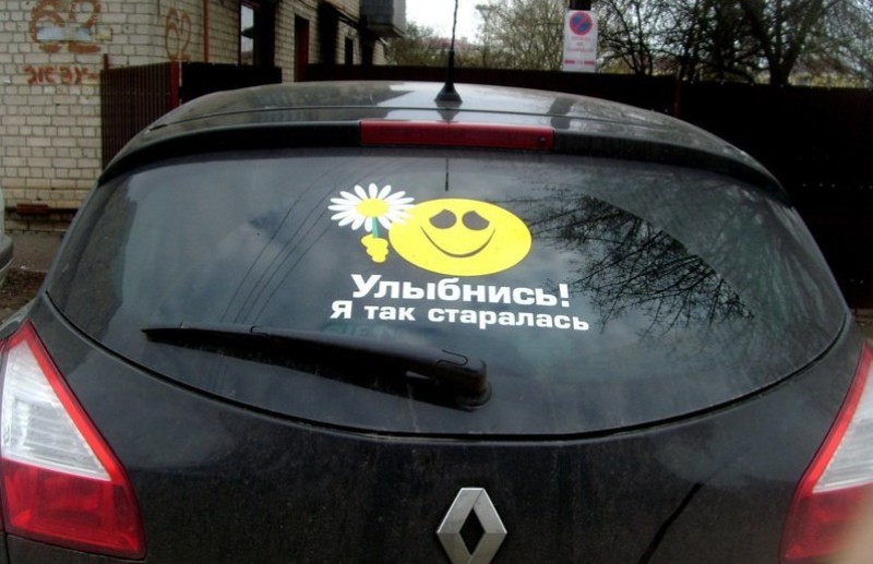 Прикольная картинка на стекло автомобиля, сережка тебя люблю