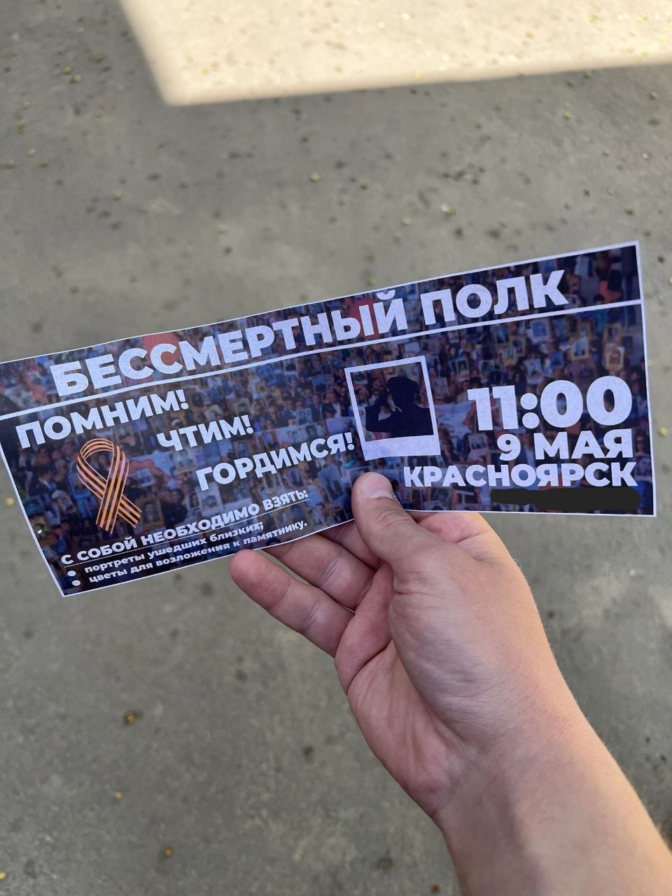 В Красноярске раздают фейковые приглашения на акцию «Бессмертный полк»