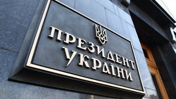 Администрация президента Украины