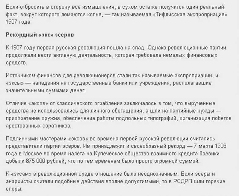 Миф об участии Сталина в ограблениях банков