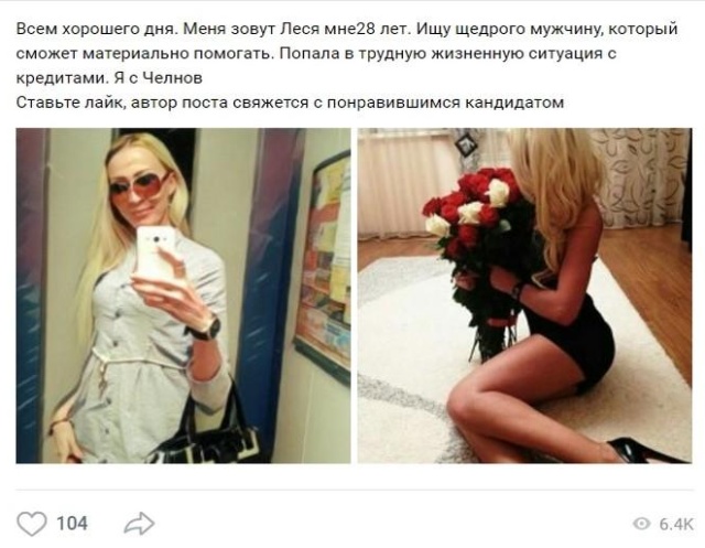 Девушки ищут спонсоров в социальных сетях Девушки ищут спонсоров в социальных сетях прикольные картинки