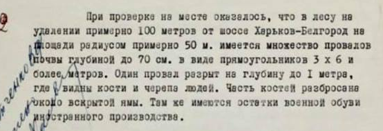 Липовые документы об уничтожении КГБ могил казненных поляков в Пятихатках, или Сказки Венского леса. Липовые документы об уничтожении КГБ могил казненных поляков в Пятихатках, или Сказки Венского леса.