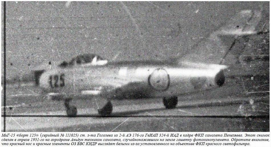 Истребитель МиГ-15 из 176-го ГИАП. Апрель 1951 г.