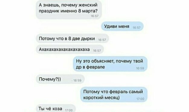 Не связывайся, если не готов к ответной шутке