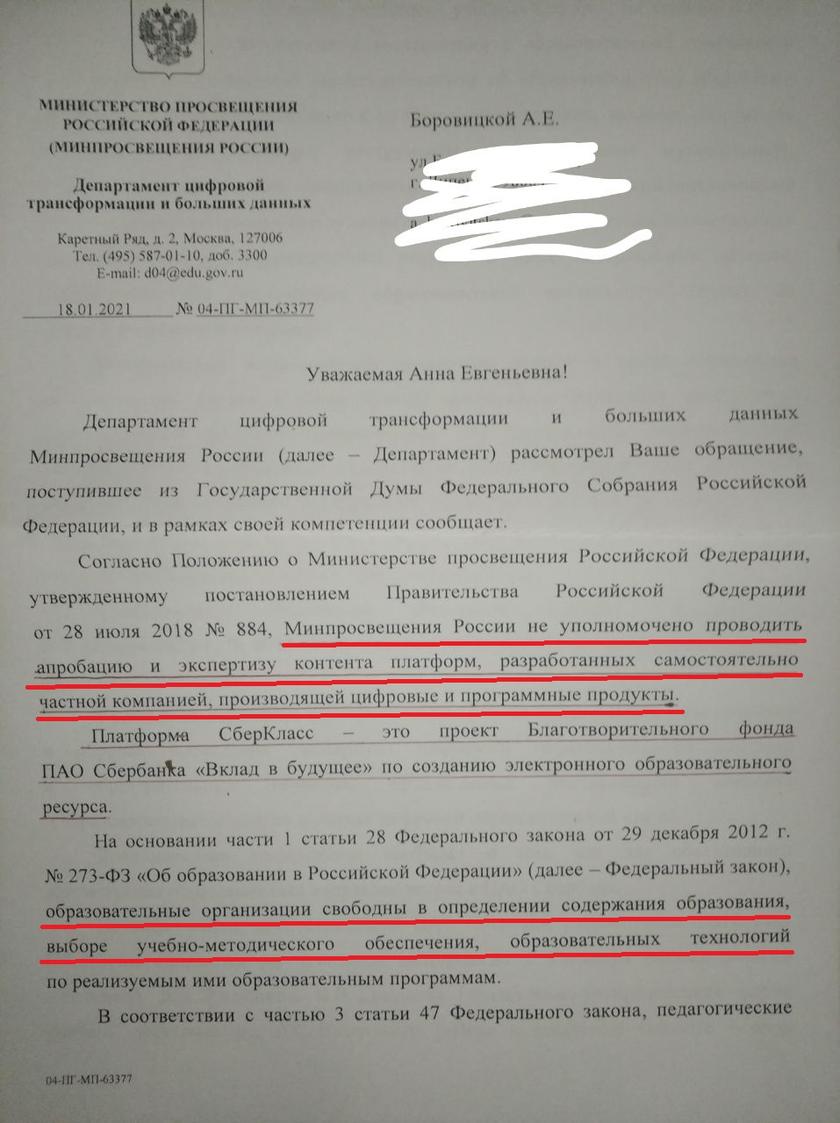 Кривда Сергея Кравцова: в Минпросвете заявили об отсутствии полномочий на проверку контента «электронной школы» Кривда Сергея Кравцова: в Минпросвете заявили об отсутствии полномочий на проверку контента «электронной школы» россия