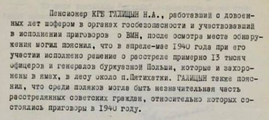Липовые документы об уничтожении КГБ могил казненных поляков в Пятихатках, или Сказки Венского леса. Липовые документы об уничтожении КГБ могил казненных поляков в Пятихатках, или Сказки Венского леса.