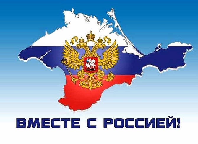Открытки присоединение крыма, днем рождения риточка