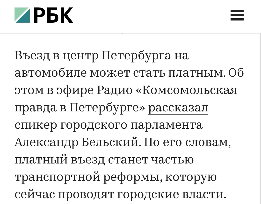 Скриншот с сайта "РБК" 