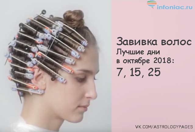 Календарь стрижек и окрашивания. Благополучные дни для стрижки. Лунный календарь стрижек. Благоприятный день для стрижки волос май. Благоприятные дни для завивки волос в октябре.
