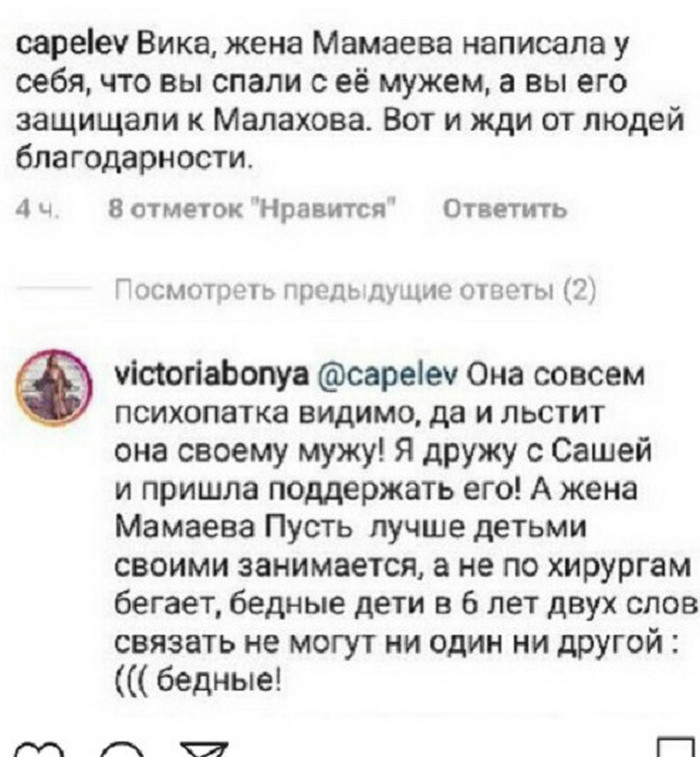 Боня назвала Боня назвала