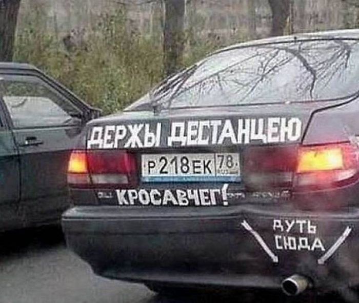 Веселые надписи на автомобилях надписи на машинах, прикол