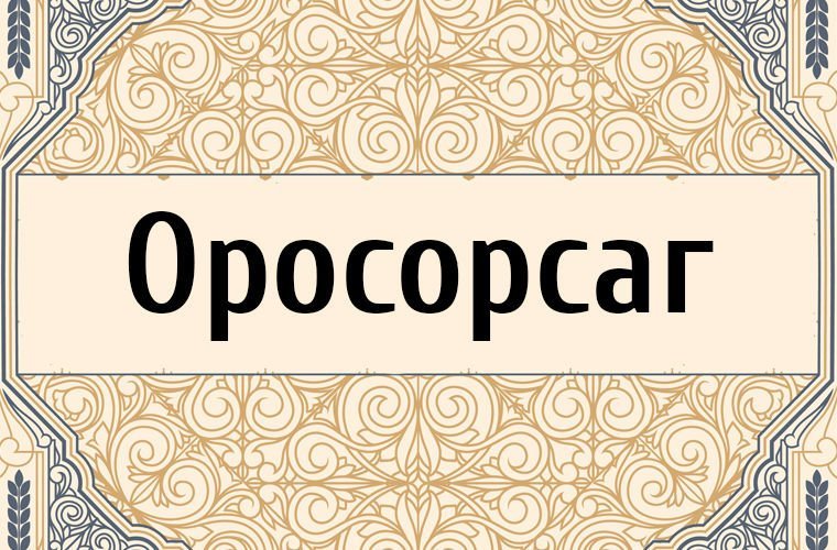 Не только Раша. Самые неочевидные названия России в других языках в мире, другие языки, название, познавательно, раша, россия