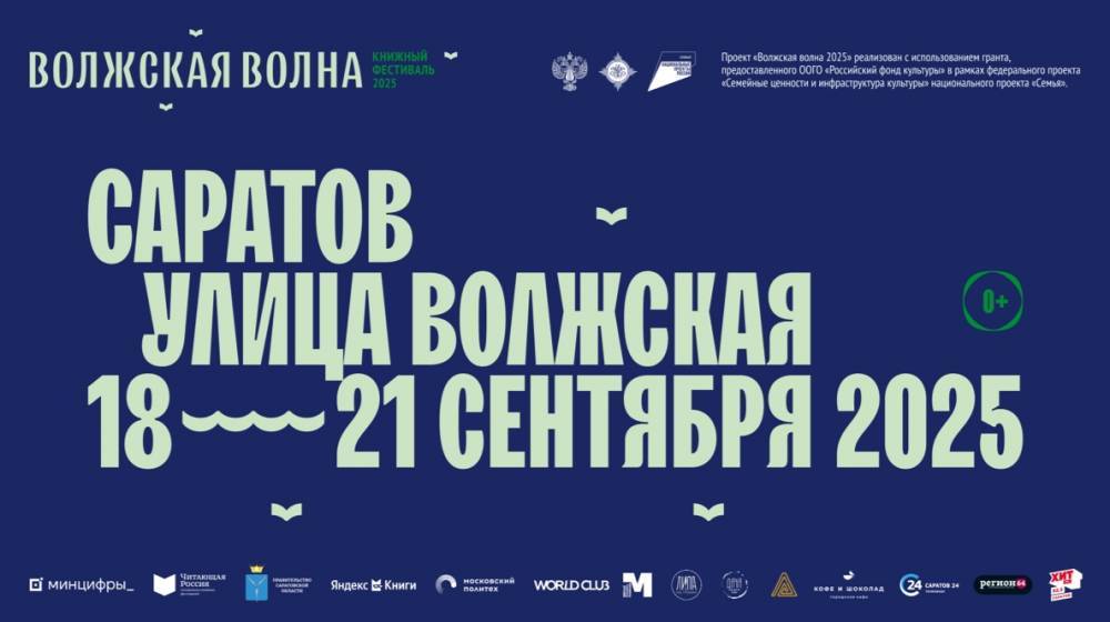 Книжный фестиваль «Волжская волна» пройдет в Саратове