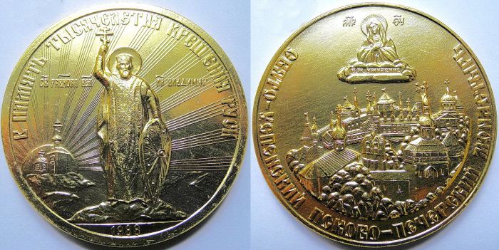 Памятная медаль в честь 1000-летия Крещения Руси.