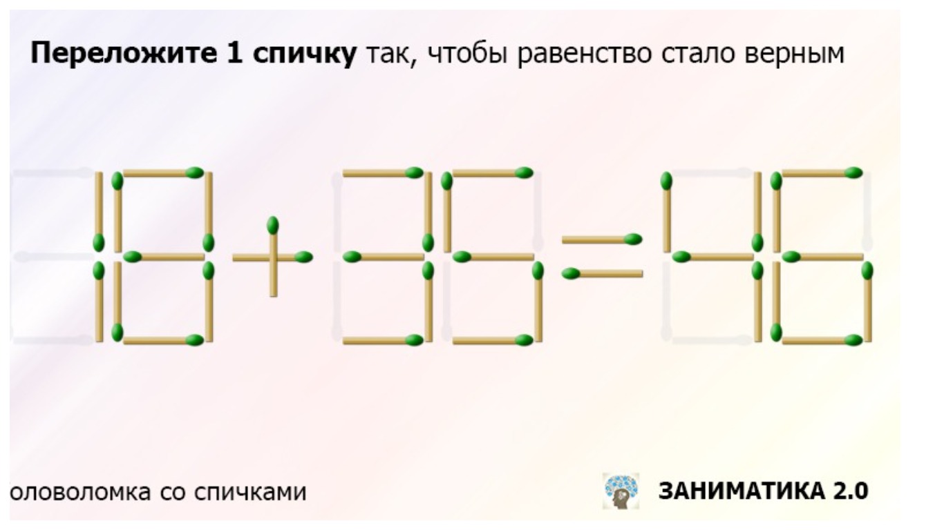 Переложите только одну спичку