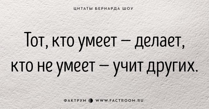 30 золотых цитат Джорджа Бернарда Шоу