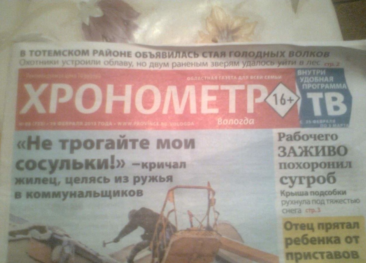 Защитник сосулек газеты, смешное, фото