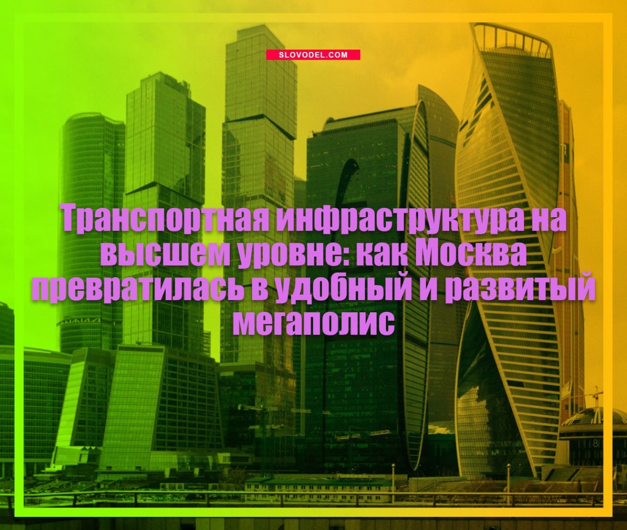 Мегаполис текст