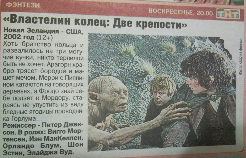 Бледные ягодицы Голума ... газеты, смешное, фото