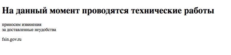 Сайты ФСИН РФ и управления ФСИН по Москве ддосят за Лёшу 