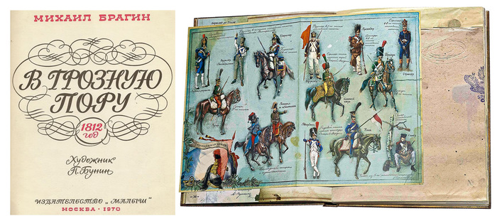 Детская историческая книга, посвященная Отечественной войне 1812 года