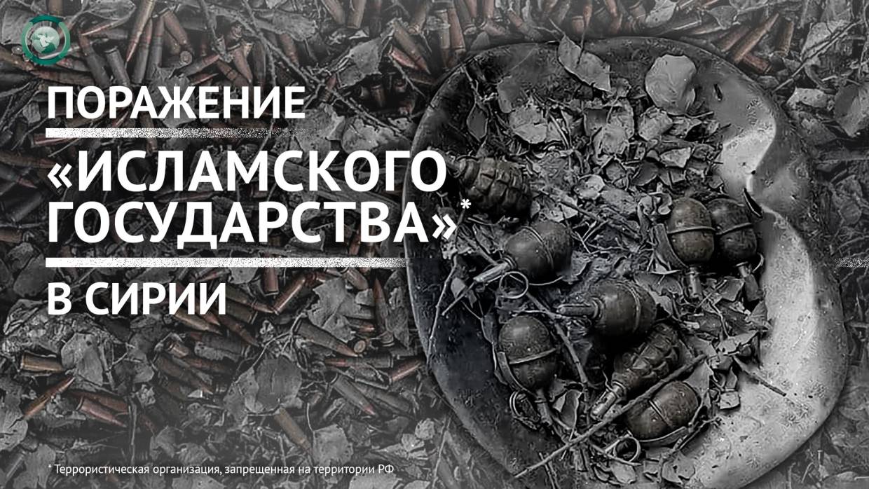 Как проходила финальная битва с «Исламским государством» на берегах Евфрата