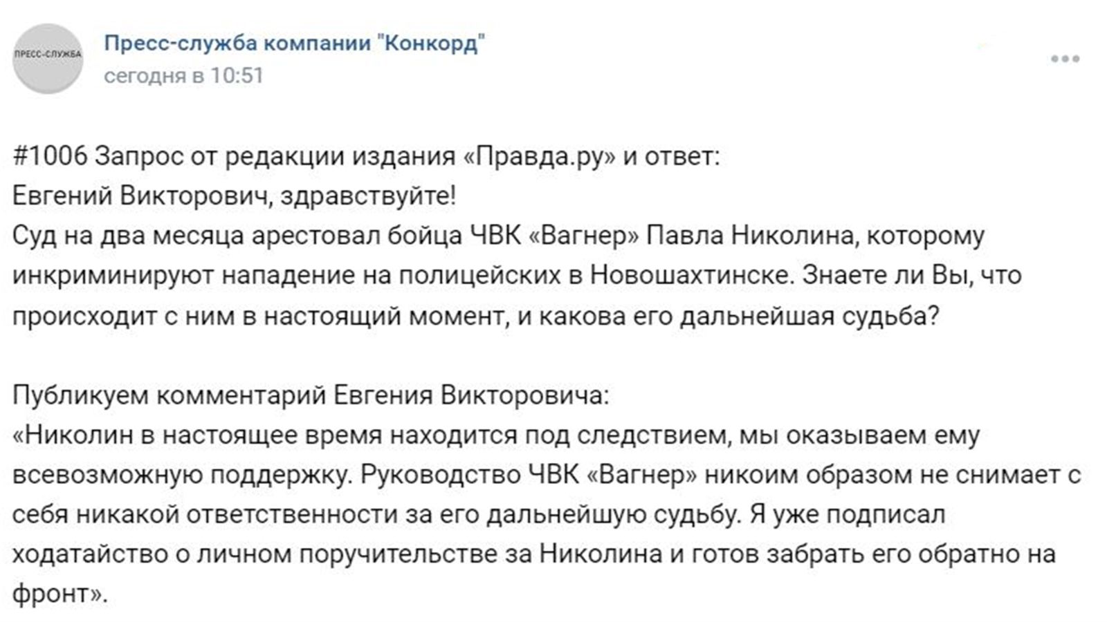 Заявление главы чвк вагнер. ЧВК Вагнер обои.