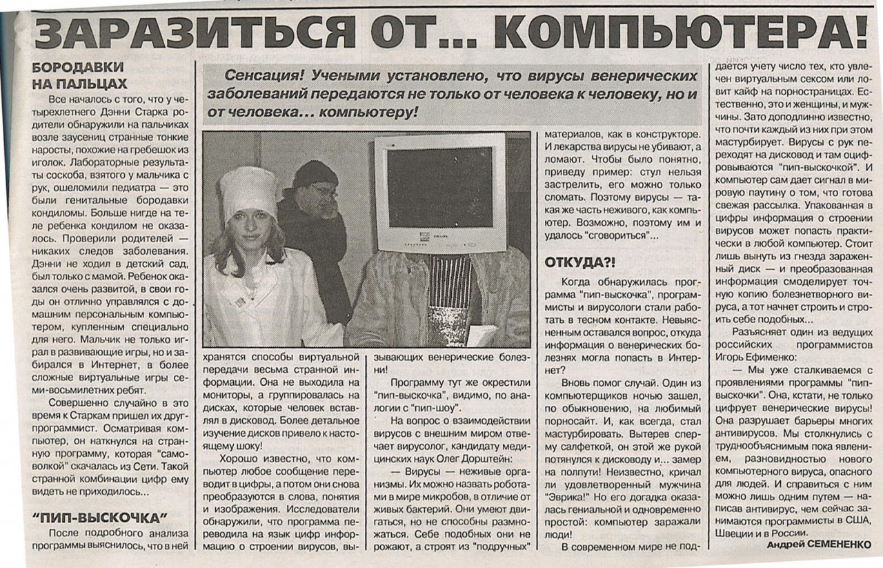 Сифилис от принтера, и гепатит от вебки газеты, смешное, фото