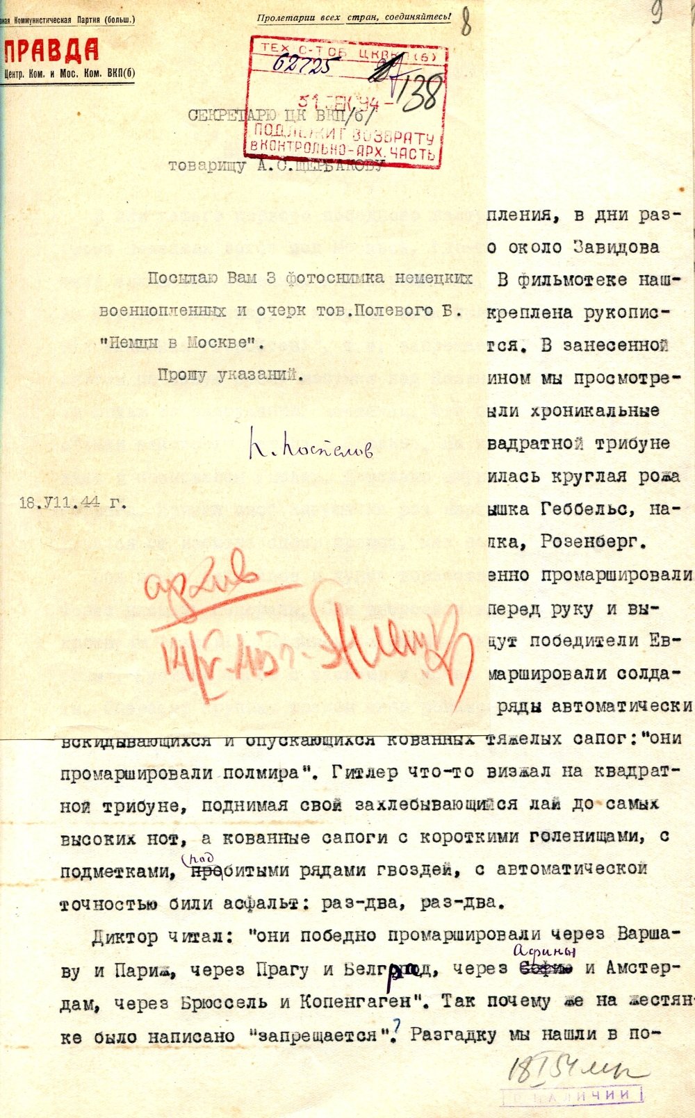 Первая страница очерка Бориса Полевого с сопроводительной запиской П.Н. Поспелова.